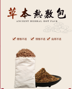 熱敷包廠家如何為養(yǎng)生館定制產(chǎn)品